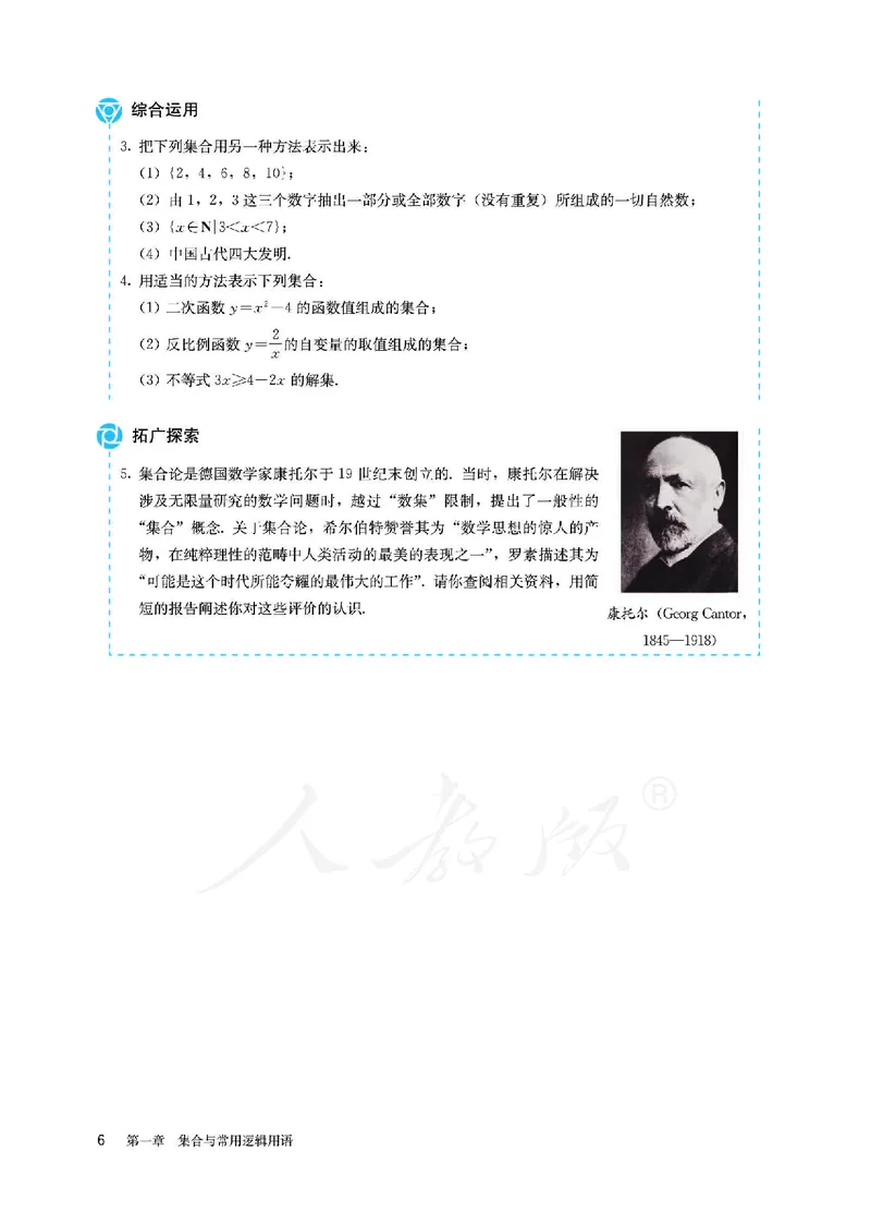 高中必修一数学_教资初高中_教资面试2025教资面试备考资料合集_教资面试资料合集_3、教资面试资料包大全_45大圣中小幼面试资料包_高中_数学_高中数学电子课本