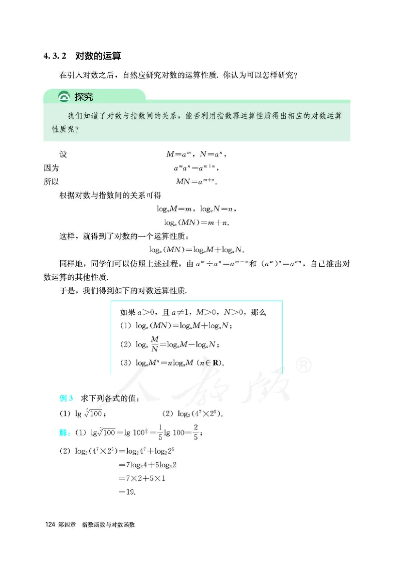 高中必修一数学_教资初高中_教资面试2025教资面试备考资料合集_教资面试资料合集_3、教资面试资料包大全_45大圣中小幼面试资料包_高中_数学_高中数学电子课本