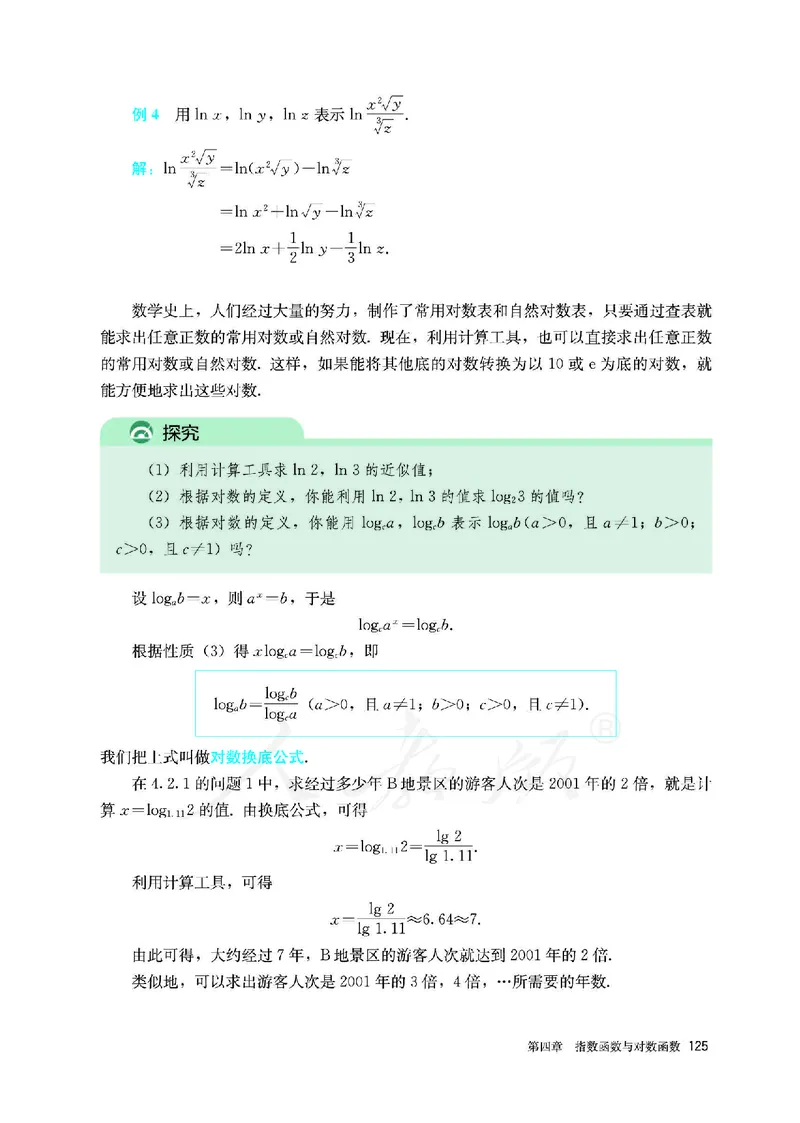 高中必修一数学_教资初高中_教资面试2025教资面试备考资料合集_教资面试资料合集_3、教资面试资料包大全_45大圣中小幼面试资料包_高中_数学_高中数学电子课本