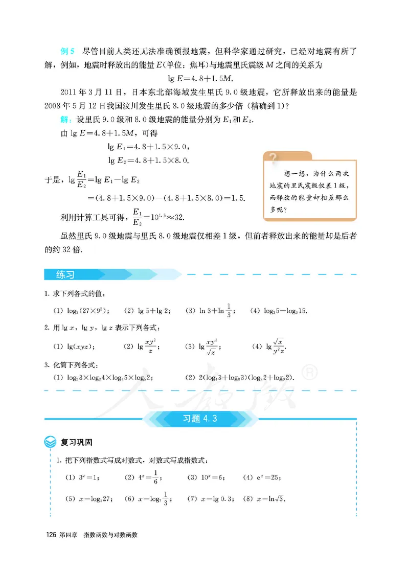 高中必修一数学_教资初高中_教资面试2025教资面试备考资料合集_教资面试资料合集_3、教资面试资料包大全_45大圣中小幼面试资料包_高中_数学_高中数学电子课本
