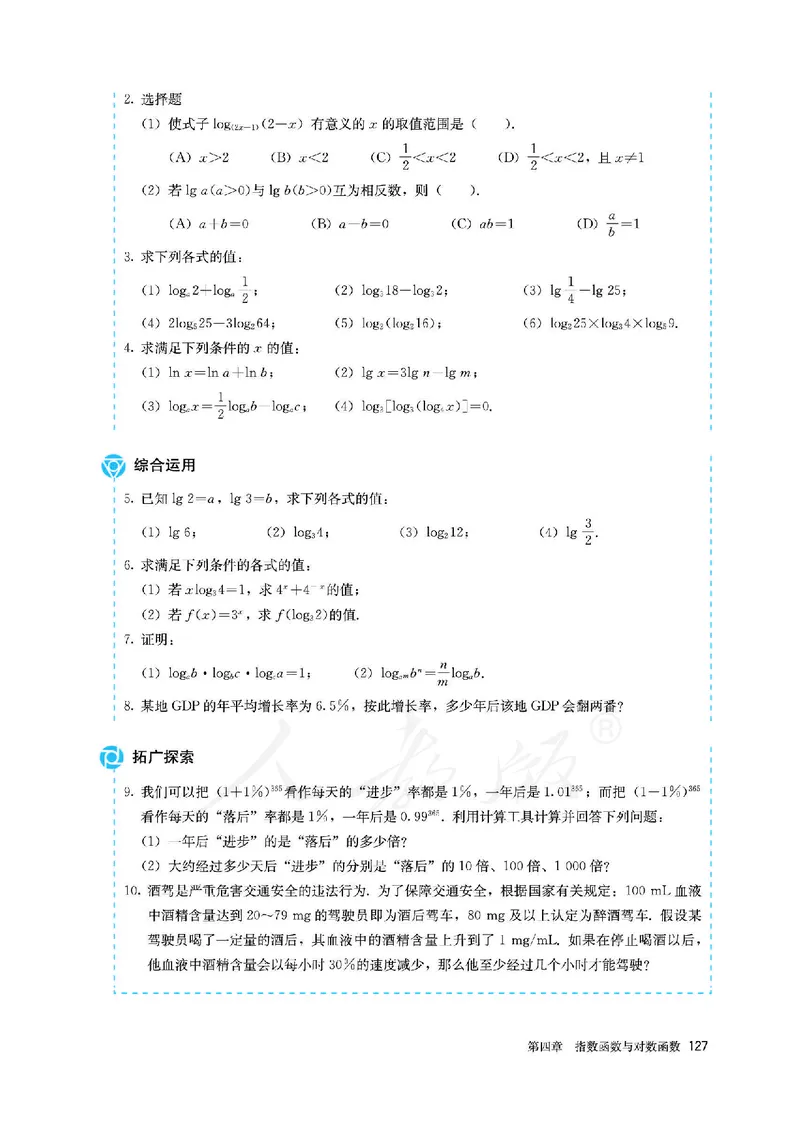 高中必修一数学_教资初高中_教资面试2025教资面试备考资料合集_教资面试资料合集_3、教资面试资料包大全_45大圣中小幼面试资料包_高中_数学_高中数学电子课本