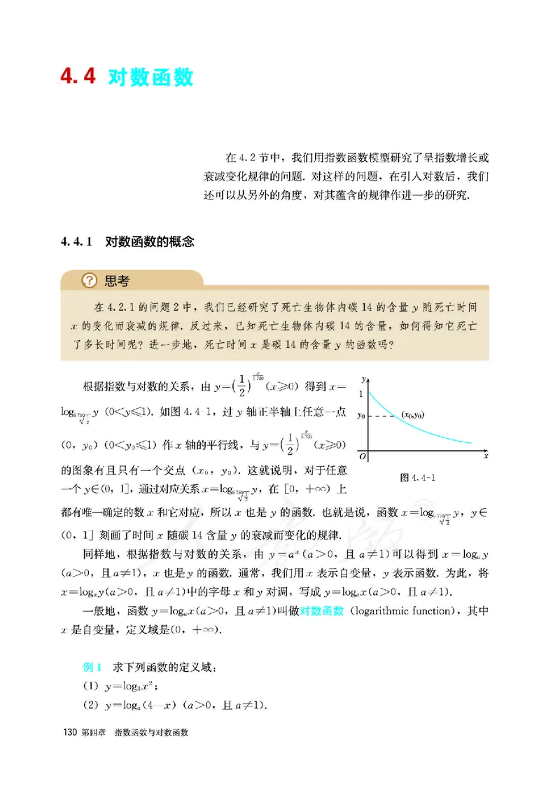 高中必修一数学_教资初高中_教资面试2025教资面试备考资料合集_教资面试资料合集_3、教资面试资料包大全_45大圣中小幼面试资料包_高中_数学_高中数学电子课本