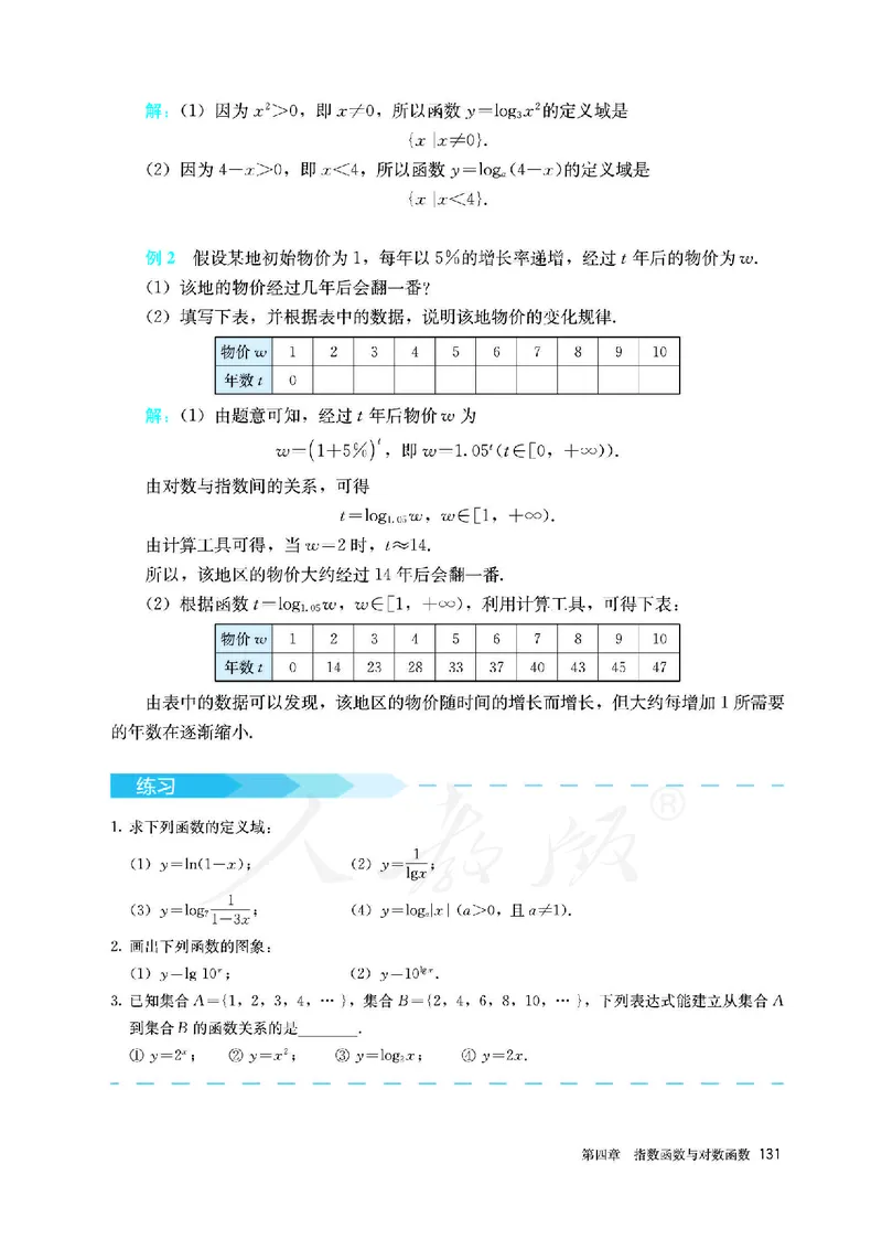 高中必修一数学_教资初高中_教资面试2025教资面试备考资料合集_教资面试资料合集_3、教资面试资料包大全_45大圣中小幼面试资料包_高中_数学_高中数学电子课本