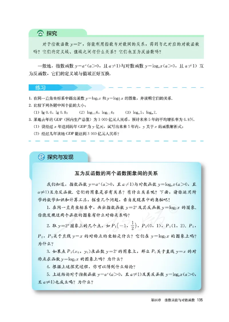 高中必修一数学_教资初高中_教资面试2025教资面试备考资料合集_教资面试资料合集_3、教资面试资料包大全_45大圣中小幼面试资料包_高中_数学_高中数学电子课本