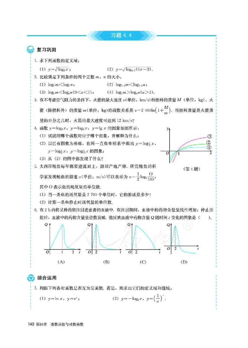 高中必修一数学_教资初高中_教资面试2025教资面试备考资料合集_教资面试资料合集_3、教资面试资料包大全_45大圣中小幼面试资料包_高中_数学_高中数学电子课本