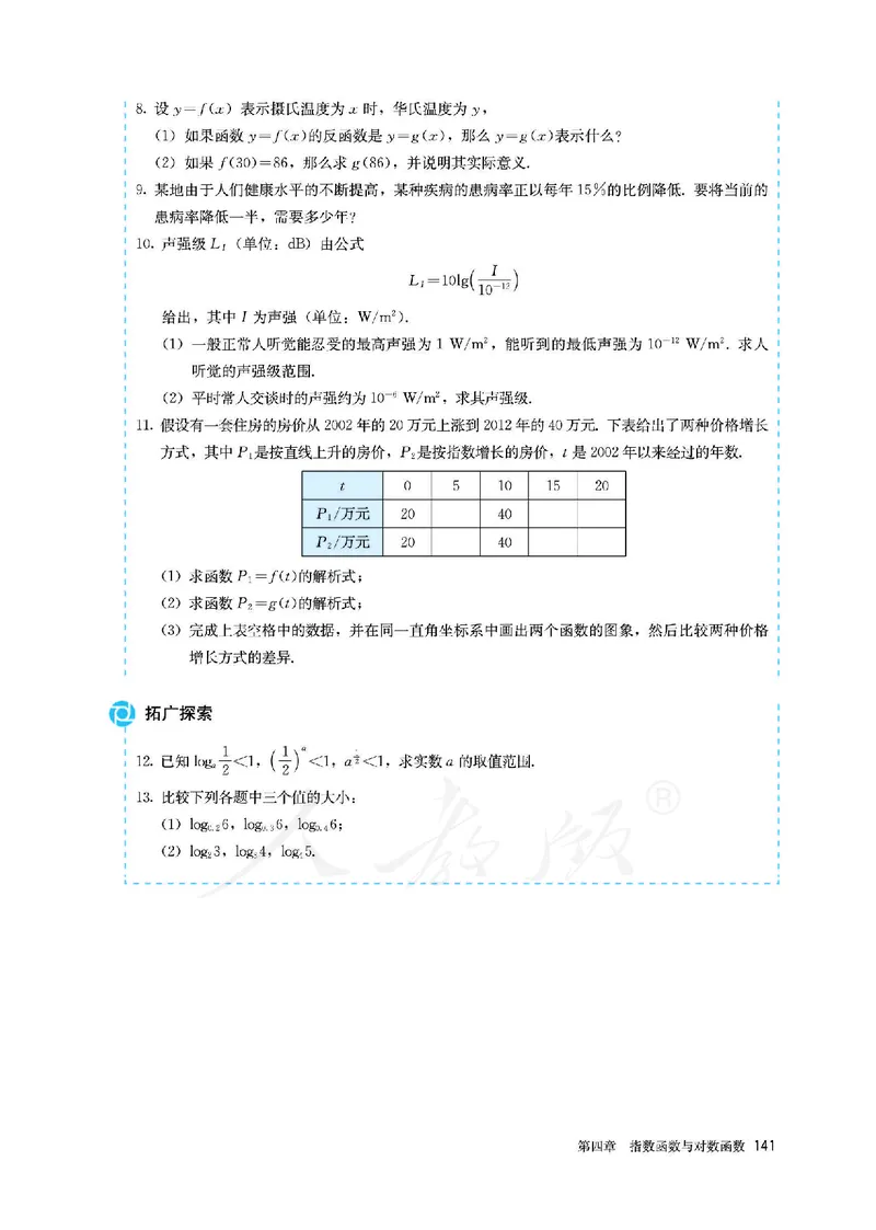 高中必修一数学_教资初高中_教资面试2025教资面试备考资料合集_教资面试资料合集_3、教资面试资料包大全_45大圣中小幼面试资料包_高中_数学_高中数学电子课本