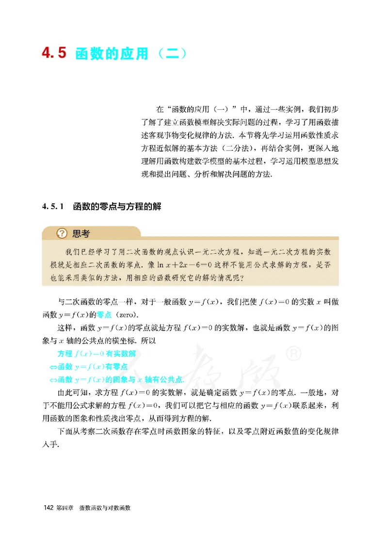 高中必修一数学_教资初高中_教资面试2025教资面试备考资料合集_教资面试资料合集_3、教资面试资料包大全_45大圣中小幼面试资料包_高中_数学_高中数学电子课本