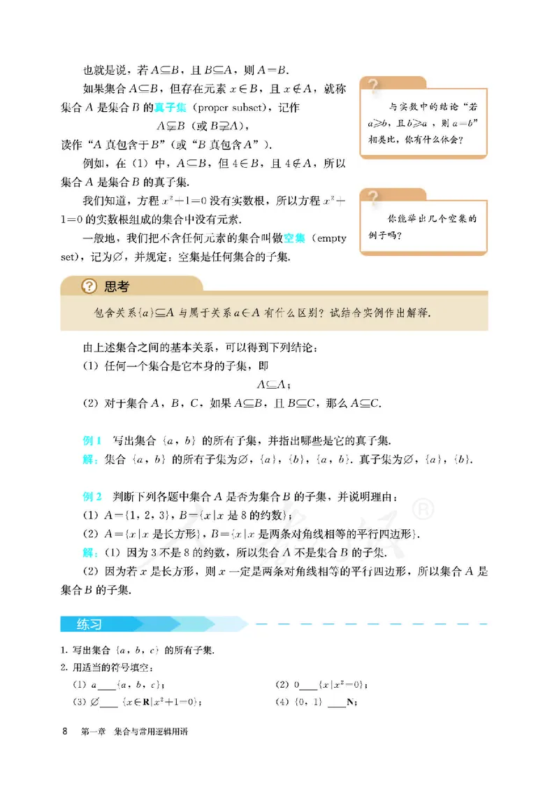 高中必修一数学_教资初高中_教资面试2025教资面试备考资料合集_教资面试资料合集_3、教资面试资料包大全_45大圣中小幼面试资料包_高中_数学_高中数学电子课本