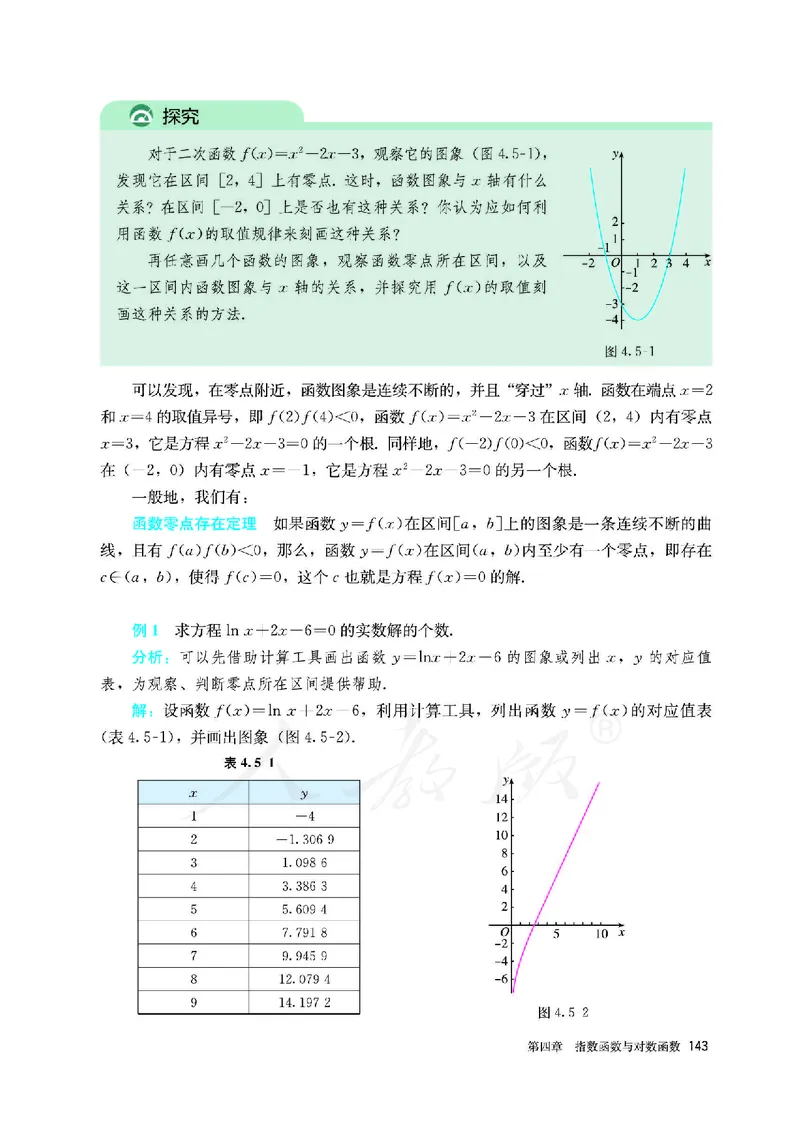 高中必修一数学_教资初高中_教资面试2025教资面试备考资料合集_教资面试资料合集_3、教资面试资料包大全_45大圣中小幼面试资料包_高中_数学_高中数学电子课本