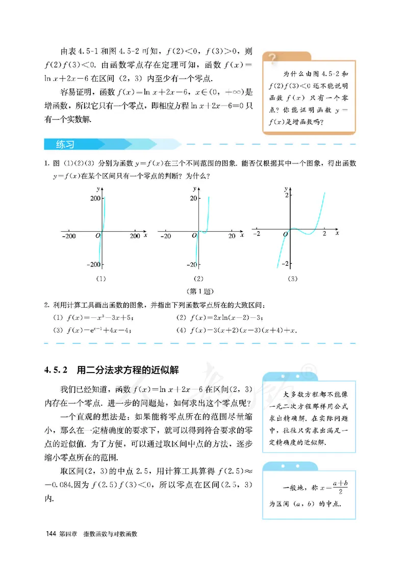 高中必修一数学_教资初高中_教资面试2025教资面试备考资料合集_教资面试资料合集_3、教资面试资料包大全_45大圣中小幼面试资料包_高中_数学_高中数学电子课本