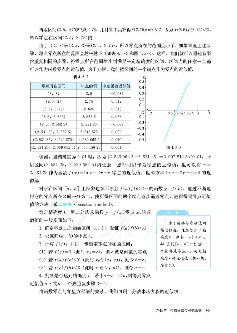 高中必修一数学_教资初高中_教资面试2025教资面试备考资料合集_教资面试资料合集_3、教资面试资料包大全_45大圣中小幼面试资料包_高中_数学_高中数学电子课本