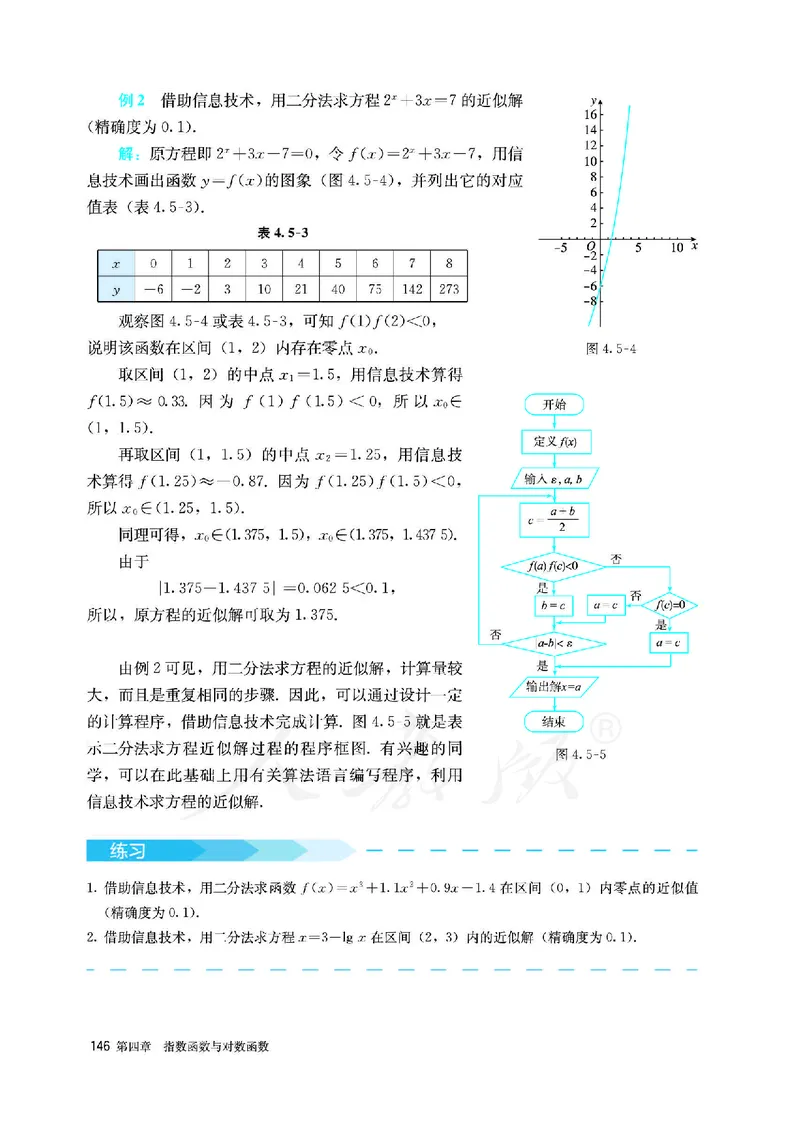 高中必修一数学_教资初高中_教资面试2025教资面试备考资料合集_教资面试资料合集_3、教资面试资料包大全_45大圣中小幼面试资料包_高中_数学_高中数学电子课本