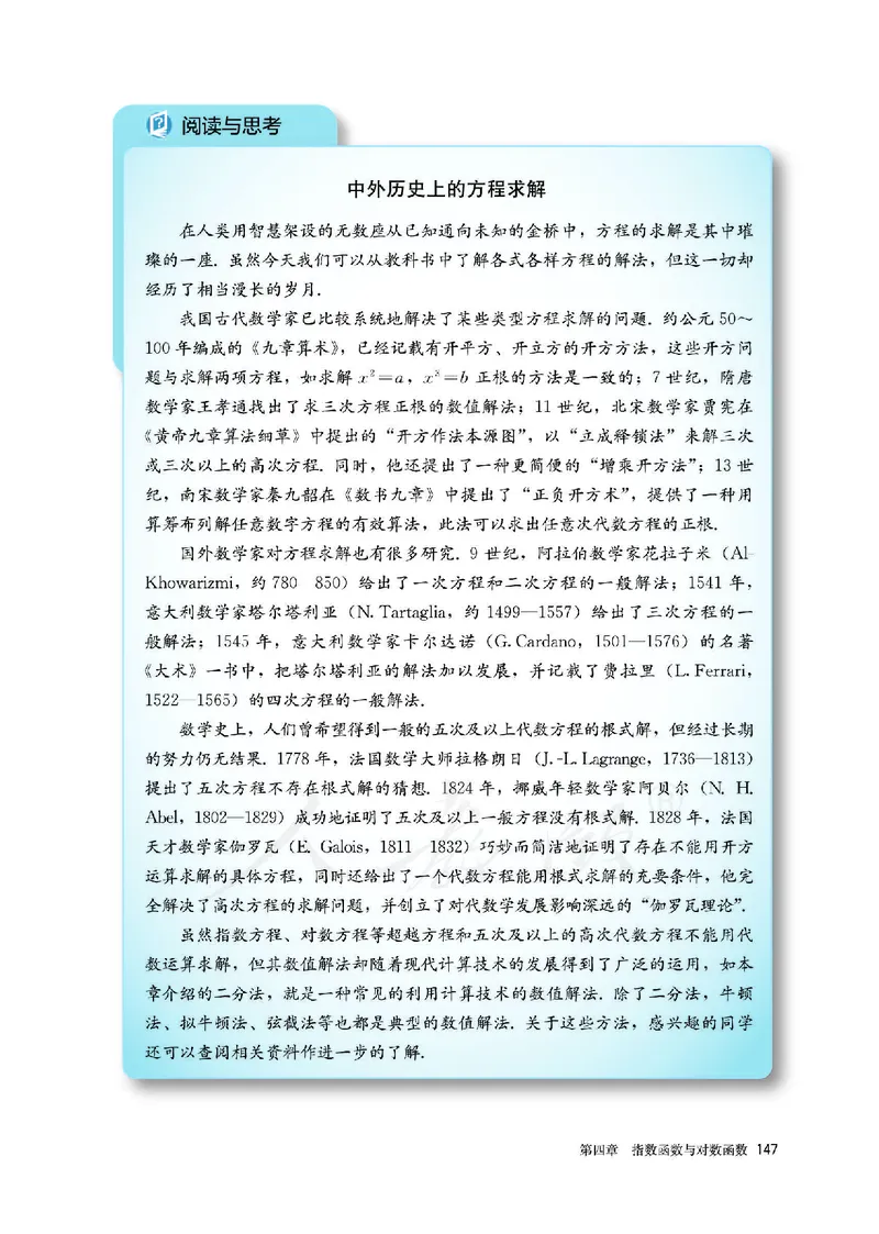 高中必修一数学_教资初高中_教资面试2025教资面试备考资料合集_教资面试资料合集_3、教资面试资料包大全_45大圣中小幼面试资料包_高中_数学_高中数学电子课本