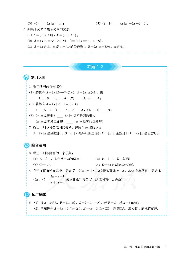 高中必修一数学_教资初高中_教资面试2025教资面试备考资料合集_教资面试资料合集_3、教资面试资料包大全_45大圣中小幼面试资料包_高中_数学_高中数学电子课本