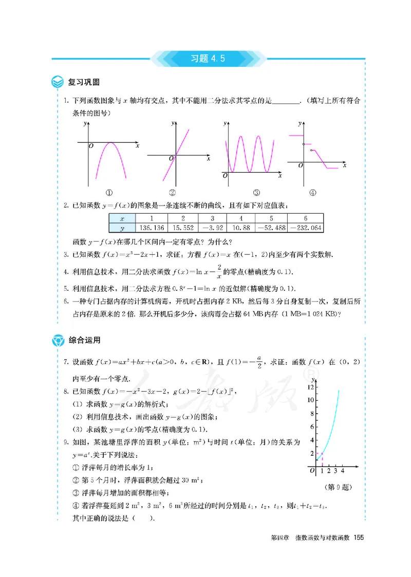 高中必修一数学_教资初高中_教资面试2025教资面试备考资料合集_教资面试资料合集_3、教资面试资料包大全_45大圣中小幼面试资料包_高中_数学_高中数学电子课本