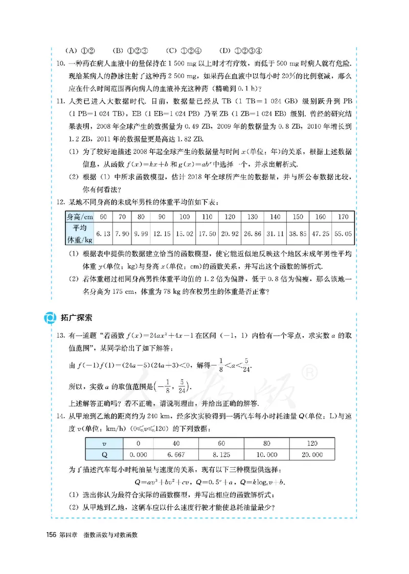高中必修一数学_教资初高中_教资面试2025教资面试备考资料合集_教资面试资料合集_3、教资面试资料包大全_45大圣中小幼面试资料包_高中_数学_高中数学电子课本