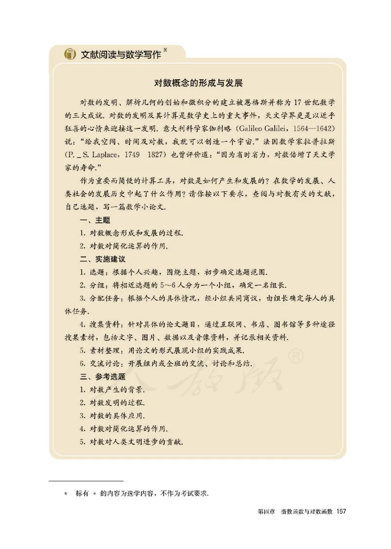 高中必修一数学_教资初高中_教资面试2025教资面试备考资料合集_教资面试资料合集_3、教资面试资料包大全_45大圣中小幼面试资料包_高中_数学_高中数学电子课本