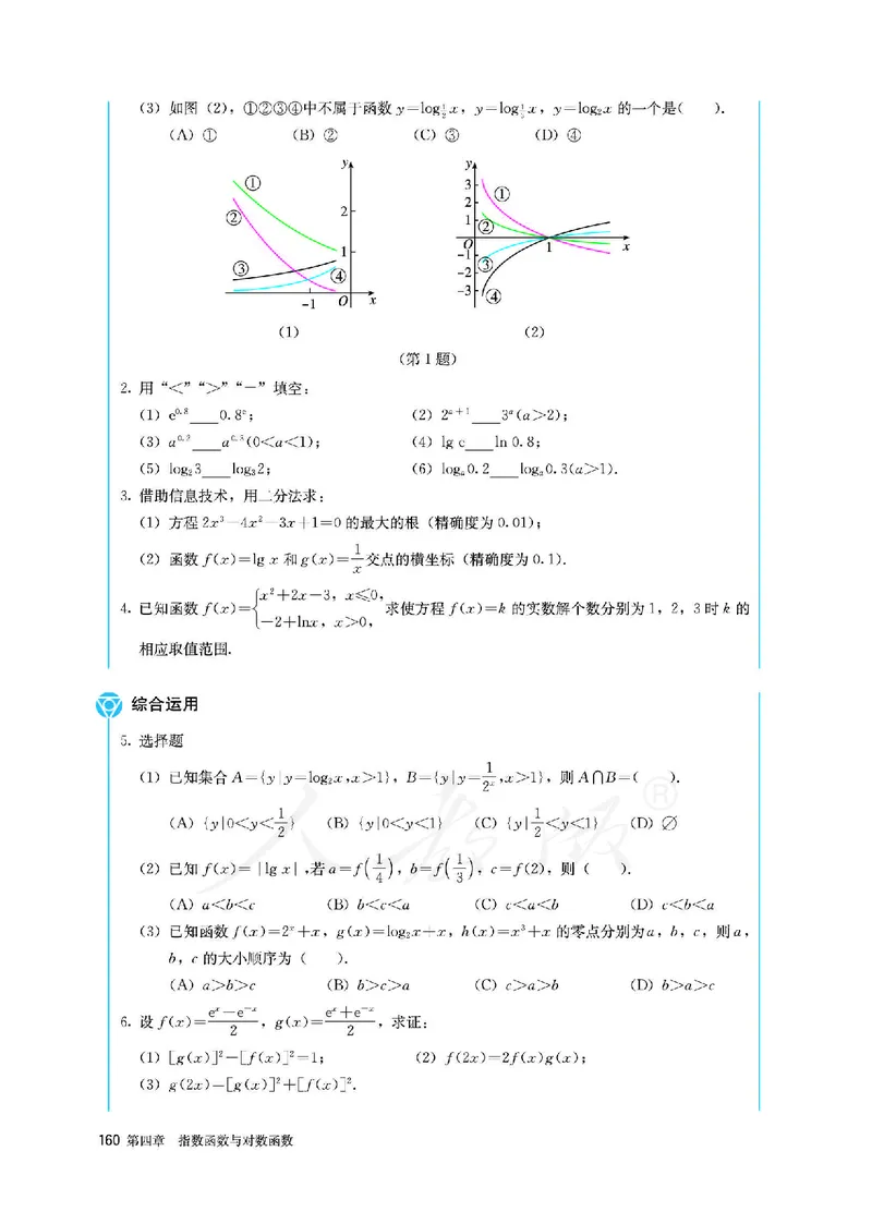 高中必修一数学_教资初高中_教资面试2025教资面试备考资料合集_教资面试资料合集_3、教资面试资料包大全_45大圣中小幼面试资料包_高中_数学_高中数学电子课本
