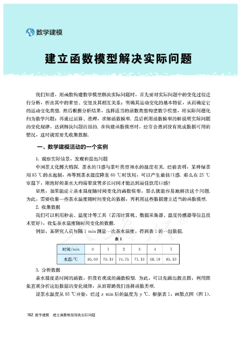 高中必修一数学_教资初高中_教资面试2025教资面试备考资料合集_教资面试资料合集_3、教资面试资料包大全_45大圣中小幼面试资料包_高中_数学_高中数学电子课本