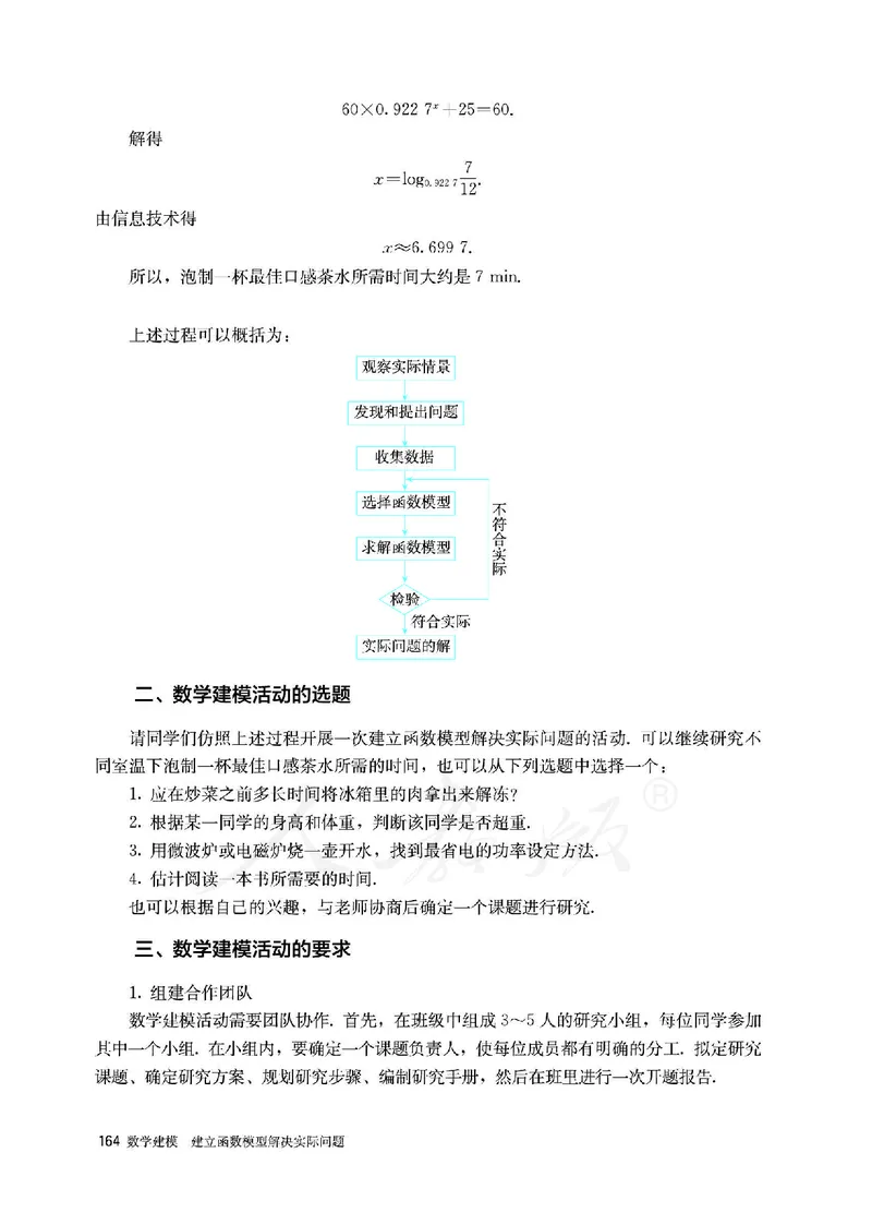 高中必修一数学_教资初高中_教资面试2025教资面试备考资料合集_教资面试资料合集_3、教资面试资料包大全_45大圣中小幼面试资料包_高中_数学_高中数学电子课本