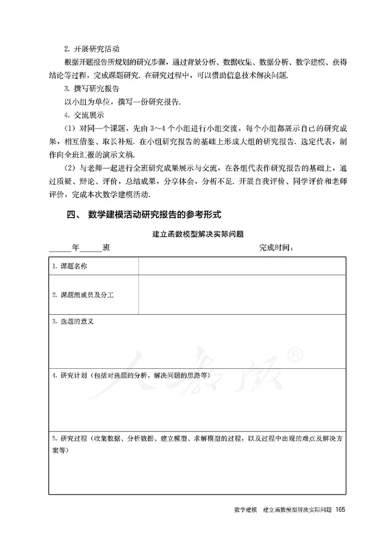 高中必修一数学_教资初高中_教资面试2025教资面试备考资料合集_教资面试资料合集_3、教资面试资料包大全_45大圣中小幼面试资料包_高中_数学_高中数学电子课本