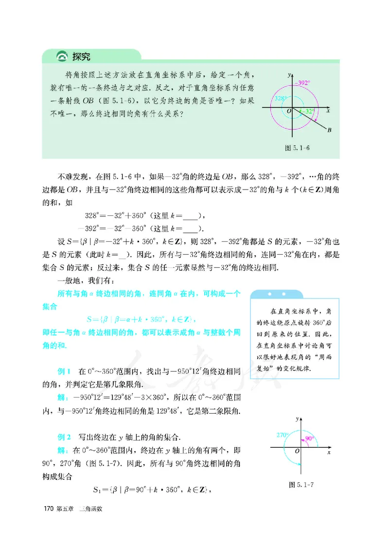 高中必修一数学_教资初高中_教资面试2025教资面试备考资料合集_教资面试资料合集_3、教资面试资料包大全_45大圣中小幼面试资料包_高中_数学_高中数学电子课本