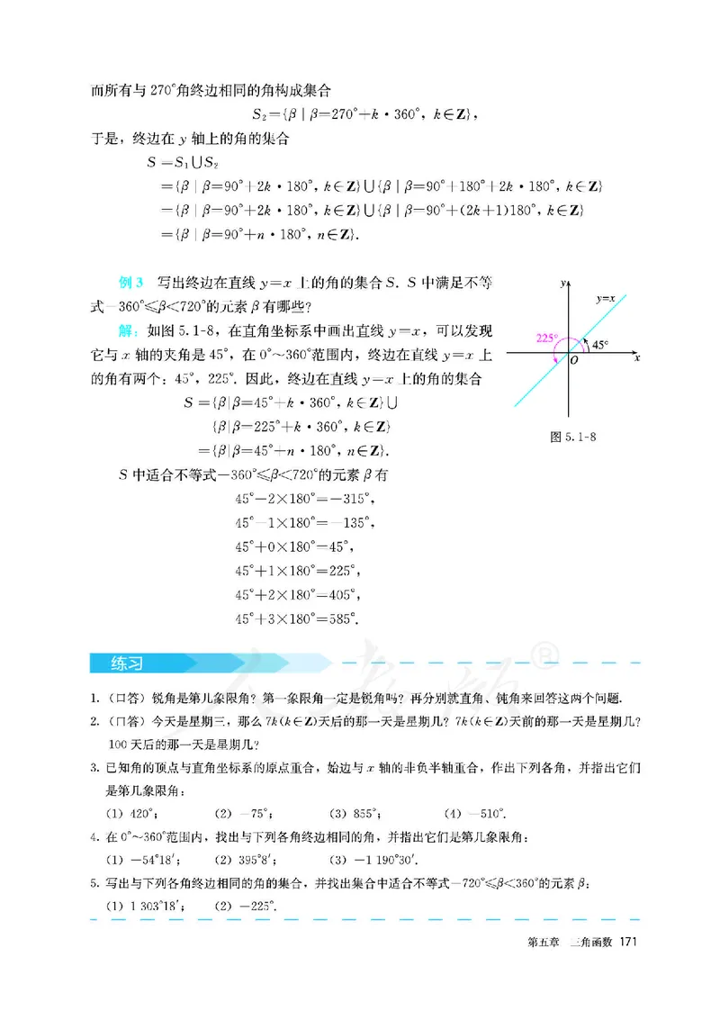 高中必修一数学_教资初高中_教资面试2025教资面试备考资料合集_教资面试资料合集_3、教资面试资料包大全_45大圣中小幼面试资料包_高中_数学_高中数学电子课本