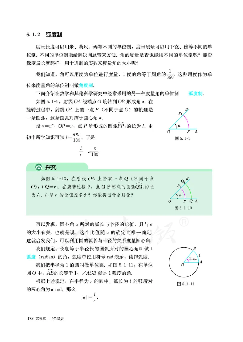 高中必修一数学_教资初高中_教资面试2025教资面试备考资料合集_教资面试资料合集_3、教资面试资料包大全_45大圣中小幼面试资料包_高中_数学_高中数学电子课本