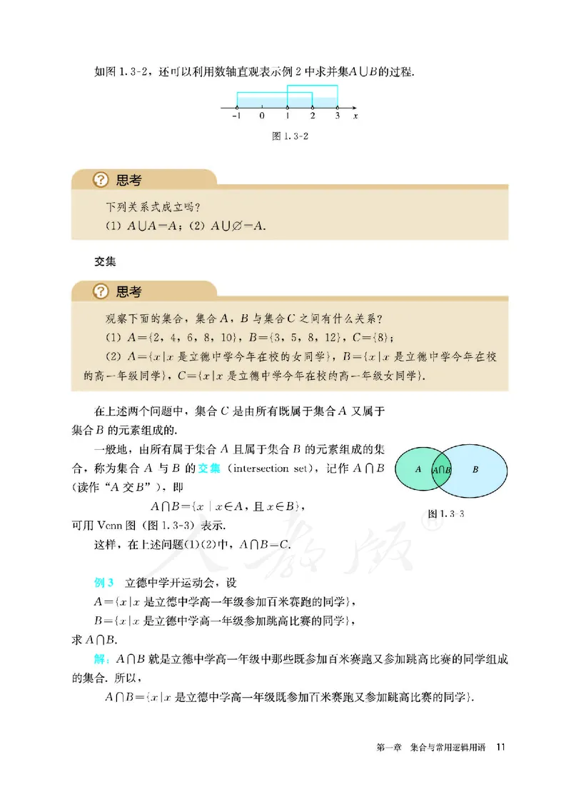 高中必修一数学_教资初高中_教资面试2025教资面试备考资料合集_教资面试资料合集_3、教资面试资料包大全_45大圣中小幼面试资料包_高中_数学_高中数学电子课本