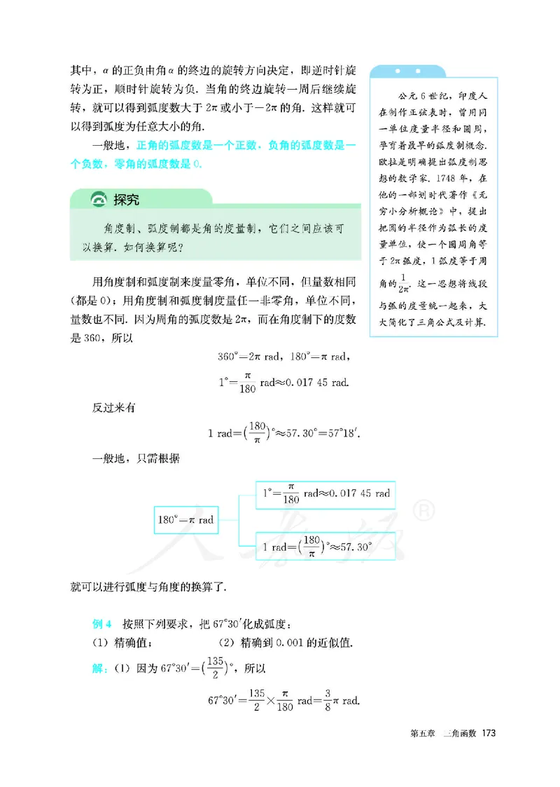 高中必修一数学_教资初高中_教资面试2025教资面试备考资料合集_教资面试资料合集_3、教资面试资料包大全_45大圣中小幼面试资料包_高中_数学_高中数学电子课本