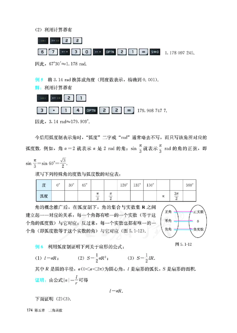 高中必修一数学_教资初高中_教资面试2025教资面试备考资料合集_教资面试资料合集_3、教资面试资料包大全_45大圣中小幼面试资料包_高中_数学_高中数学电子课本