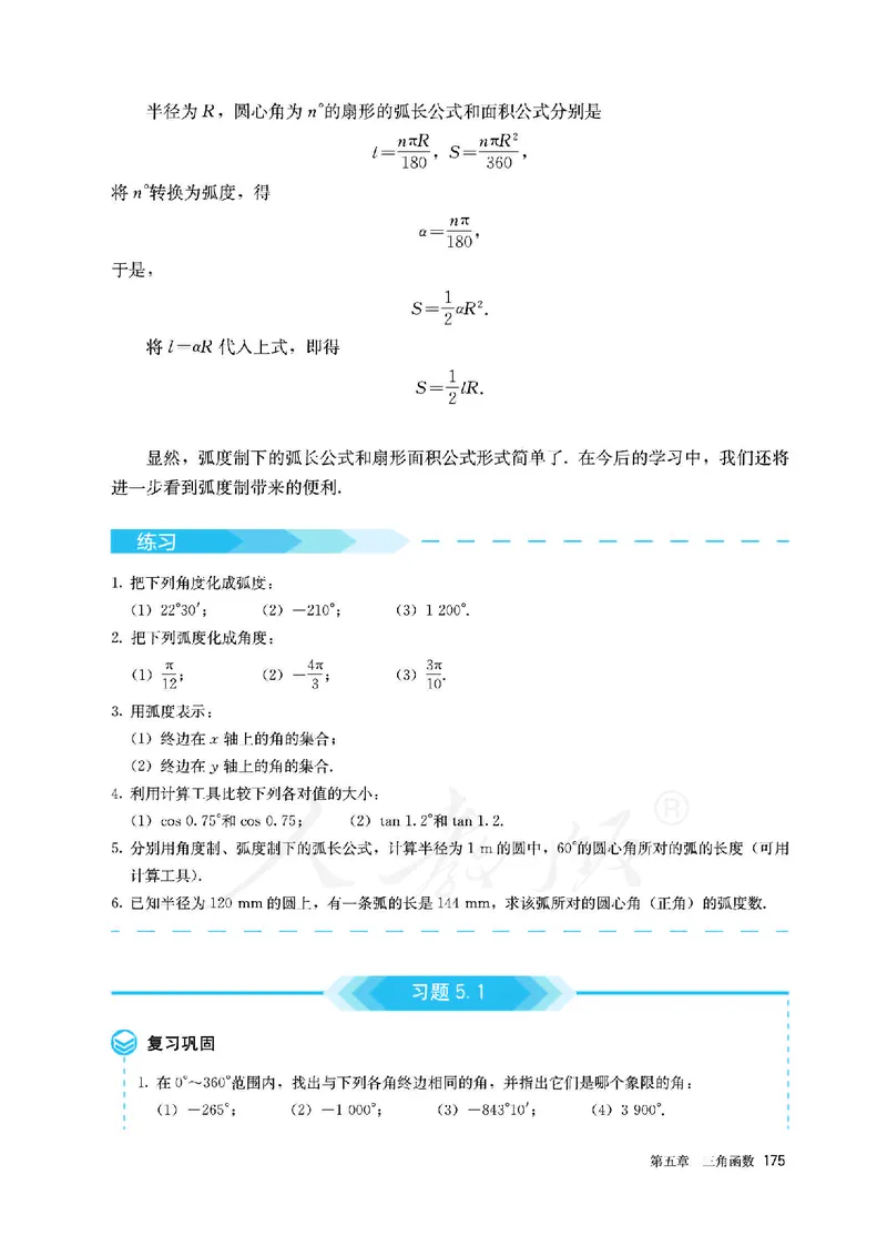 高中必修一数学_教资初高中_教资面试2025教资面试备考资料合集_教资面试资料合集_3、教资面试资料包大全_45大圣中小幼面试资料包_高中_数学_高中数学电子课本