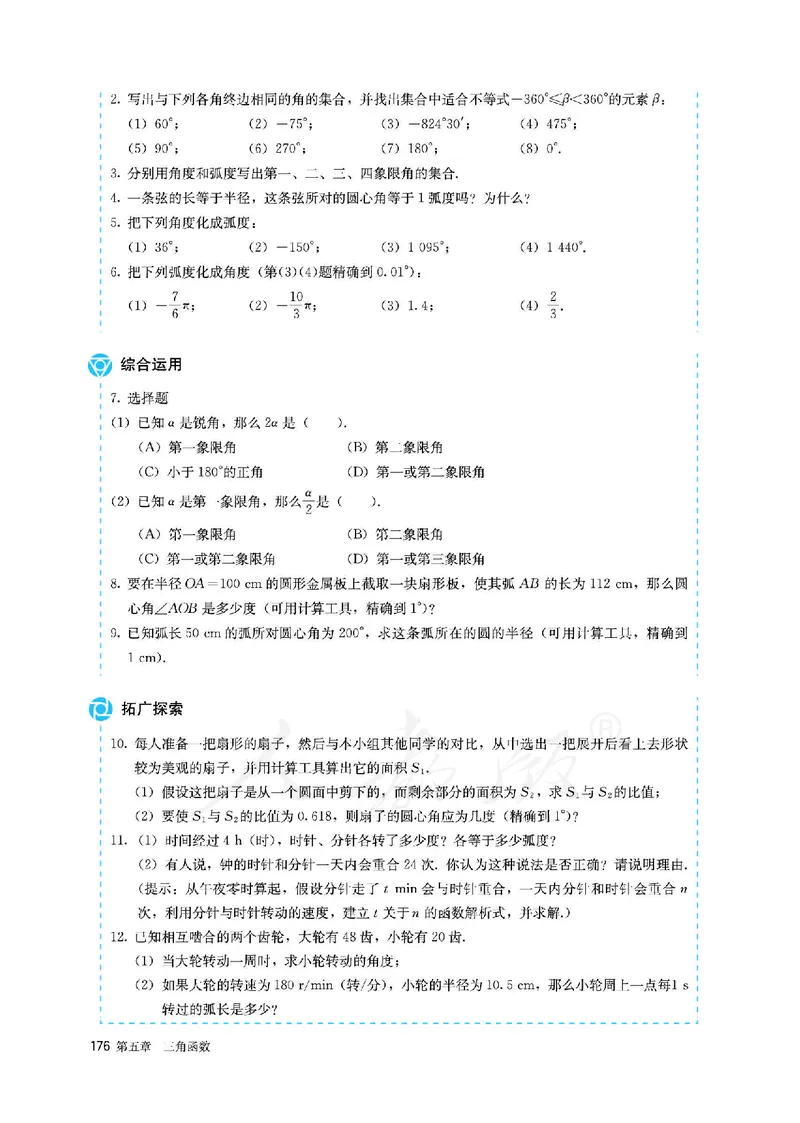 高中必修一数学_教资初高中_教资面试2025教资面试备考资料合集_教资面试资料合集_3、教资面试资料包大全_45大圣中小幼面试资料包_高中_数学_高中数学电子课本
