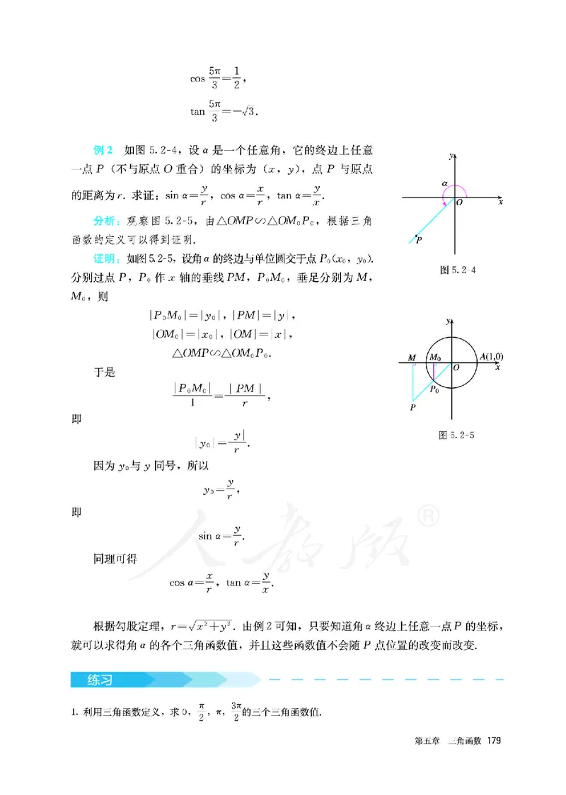 高中必修一数学_教资初高中_教资面试2025教资面试备考资料合集_教资面试资料合集_3、教资面试资料包大全_45大圣中小幼面试资料包_高中_数学_高中数学电子课本