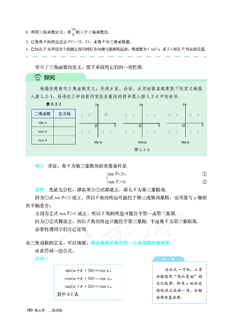 高中必修一数学_教资初高中_教资面试2025教资面试备考资料合集_教资面试资料合集_3、教资面试资料包大全_45大圣中小幼面试资料包_高中_数学_高中数学电子课本