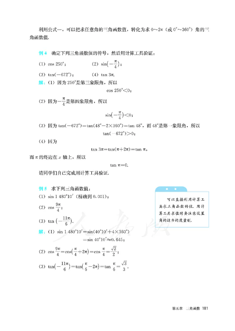 高中必修一数学_教资初高中_教资面试2025教资面试备考资料合集_教资面试资料合集_3、教资面试资料包大全_45大圣中小幼面试资料包_高中_数学_高中数学电子课本