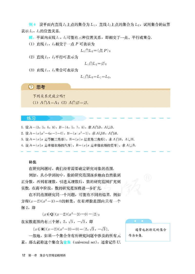 高中必修一数学_教资初高中_教资面试2025教资面试备考资料合集_教资面试资料合集_3、教资面试资料包大全_45大圣中小幼面试资料包_高中_数学_高中数学电子课本