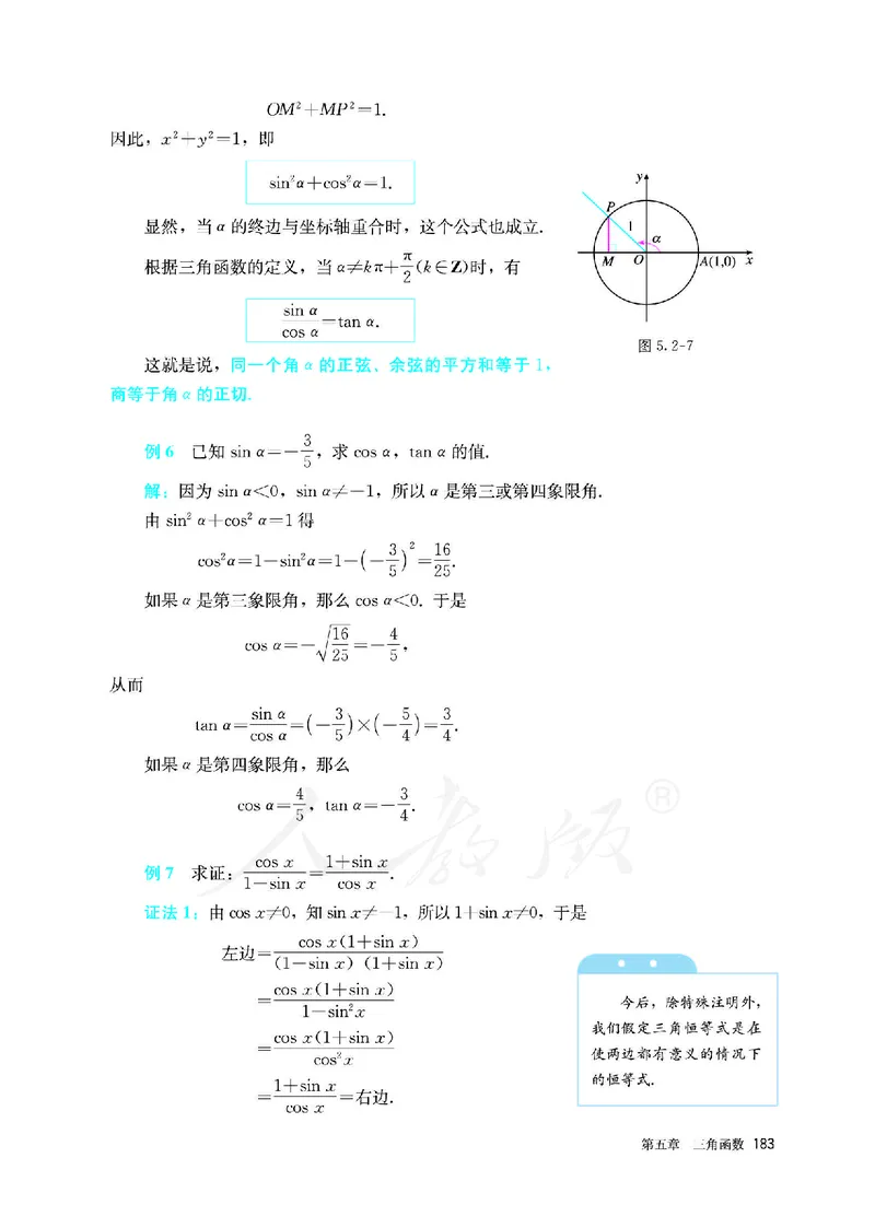 高中必修一数学_教资初高中_教资面试2025教资面试备考资料合集_教资面试资料合集_3、教资面试资料包大全_45大圣中小幼面试资料包_高中_数学_高中数学电子课本