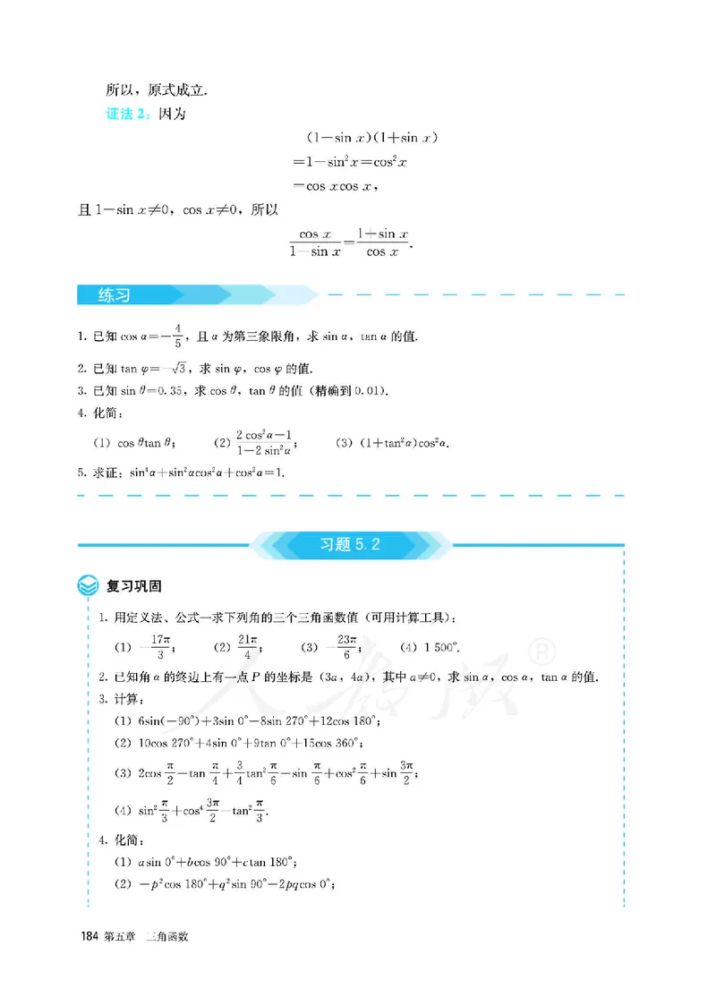 高中必修一数学_教资初高中_教资面试2025教资面试备考资料合集_教资面试资料合集_3、教资面试资料包大全_45大圣中小幼面试资料包_高中_数学_高中数学电子课本
