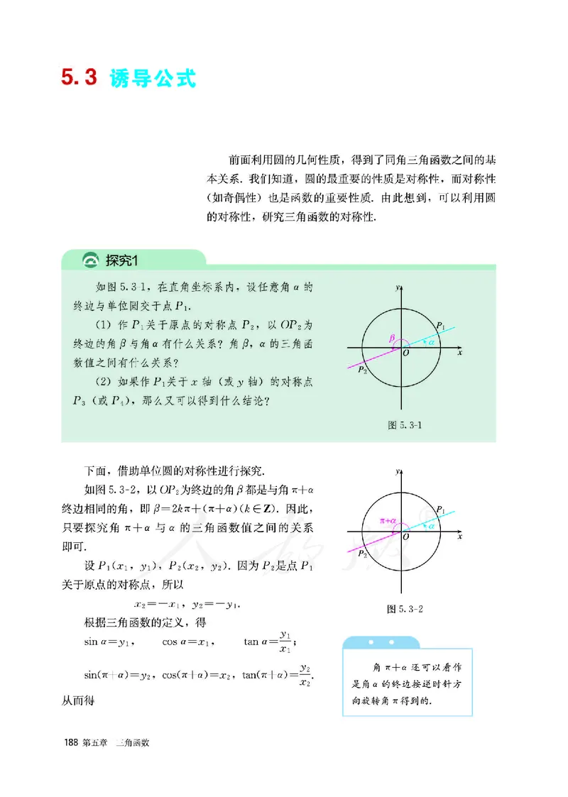 高中必修一数学_教资初高中_教资面试2025教资面试备考资料合集_教资面试资料合集_3、教资面试资料包大全_45大圣中小幼面试资料包_高中_数学_高中数学电子课本