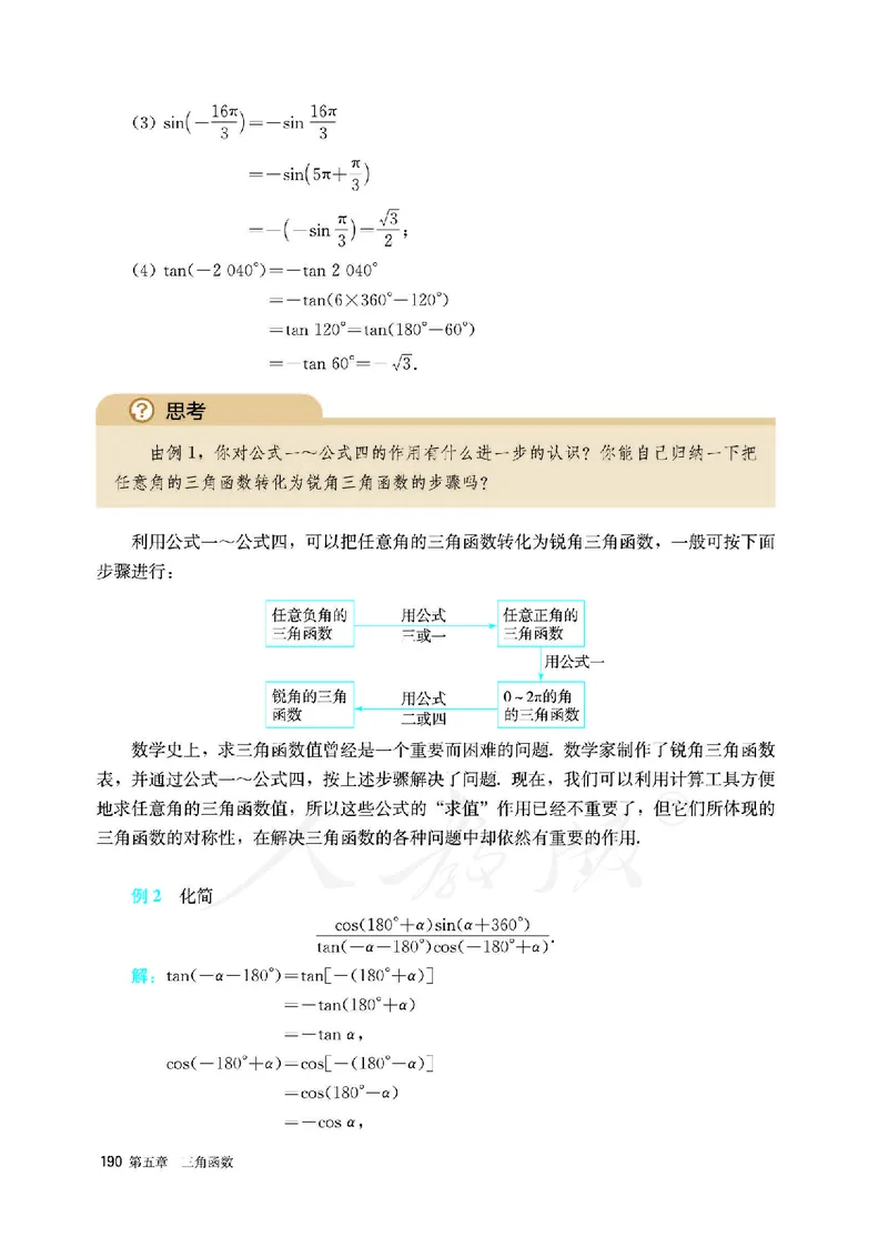 高中必修一数学_教资初高中_教资面试2025教资面试备考资料合集_教资面试资料合集_3、教资面试资料包大全_45大圣中小幼面试资料包_高中_数学_高中数学电子课本