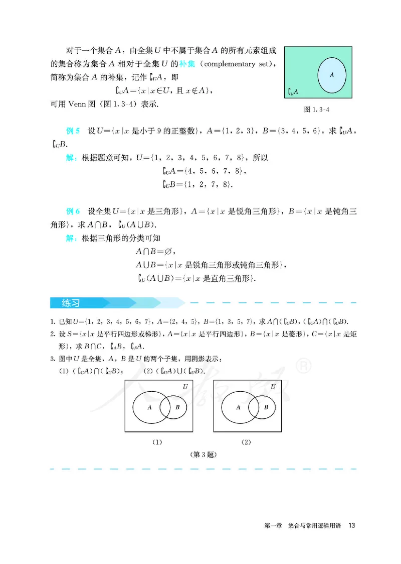 高中必修一数学_教资初高中_教资面试2025教资面试备考资料合集_教资面试资料合集_3、教资面试资料包大全_45大圣中小幼面试资料包_高中_数学_高中数学电子课本