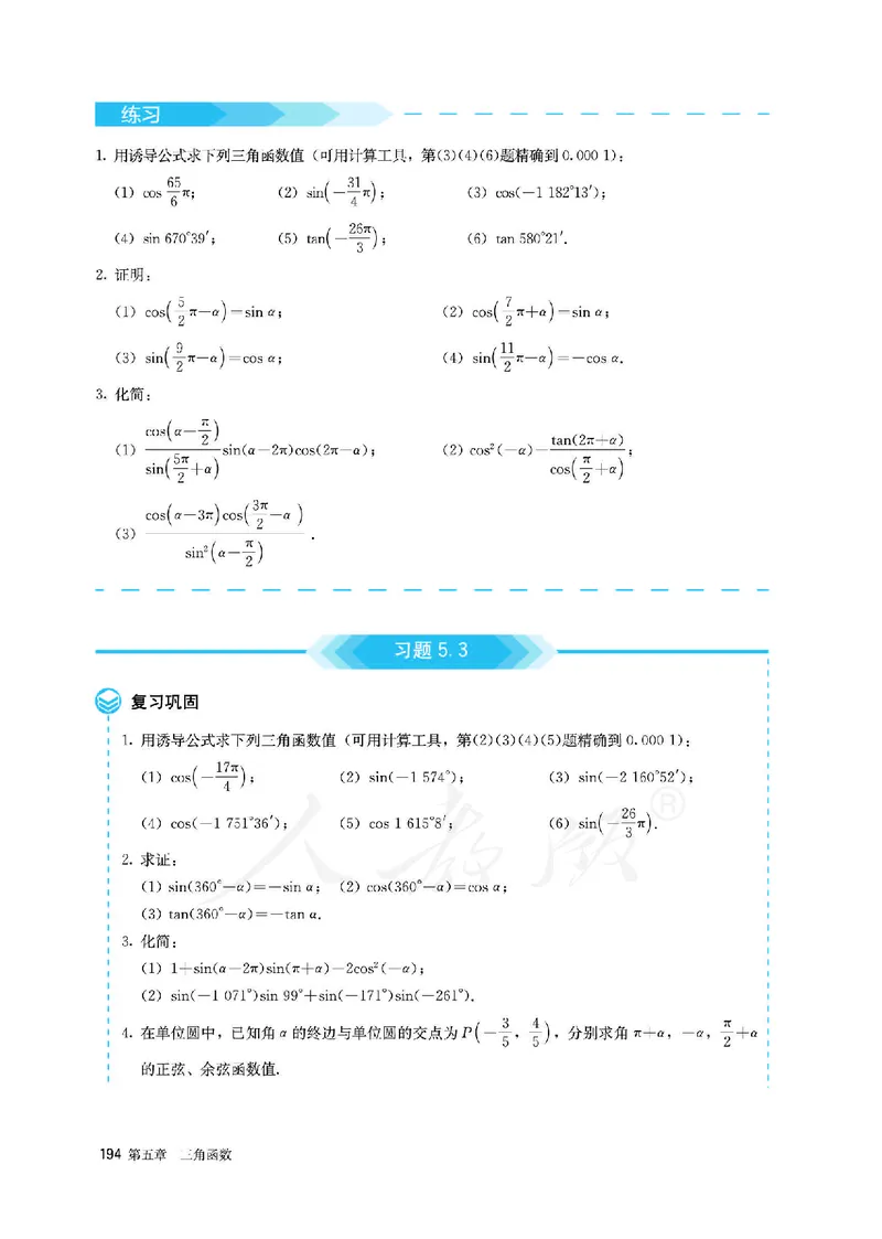 高中必修一数学_教资初高中_教资面试2025教资面试备考资料合集_教资面试资料合集_3、教资面试资料包大全_45大圣中小幼面试资料包_高中_数学_高中数学电子课本