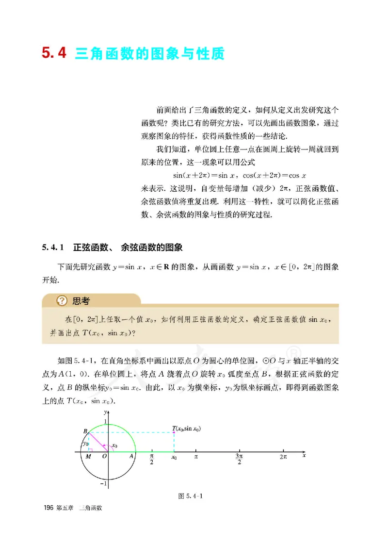 高中必修一数学_教资初高中_教资面试2025教资面试备考资料合集_教资面试资料合集_3、教资面试资料包大全_45大圣中小幼面试资料包_高中_数学_高中数学电子课本