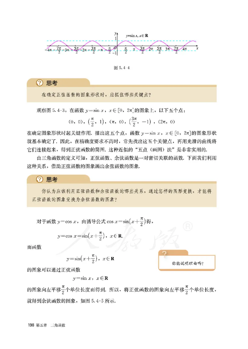 高中必修一数学_教资初高中_教资面试2025教资面试备考资料合集_教资面试资料合集_3、教资面试资料包大全_45大圣中小幼面试资料包_高中_数学_高中数学电子课本