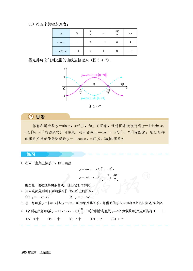 高中必修一数学_教资初高中_教资面试2025教资面试备考资料合集_教资面试资料合集_3、教资面试资料包大全_45大圣中小幼面试资料包_高中_数学_高中数学电子课本