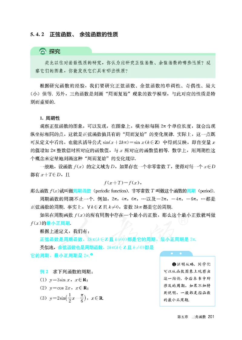 高中必修一数学_教资初高中_教资面试2025教资面试备考资料合集_教资面试资料合集_3、教资面试资料包大全_45大圣中小幼面试资料包_高中_数学_高中数学电子课本
