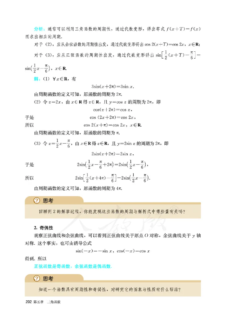 高中必修一数学_教资初高中_教资面试2025教资面试备考资料合集_教资面试资料合集_3、教资面试资料包大全_45大圣中小幼面试资料包_高中_数学_高中数学电子课本
