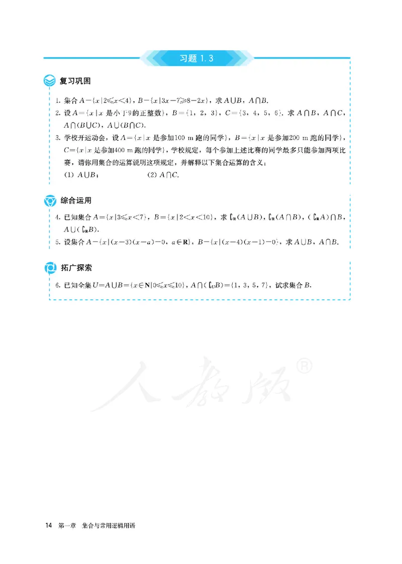 高中必修一数学_教资初高中_教资面试2025教资面试备考资料合集_教资面试资料合集_3、教资面试资料包大全_45大圣中小幼面试资料包_高中_数学_高中数学电子课本