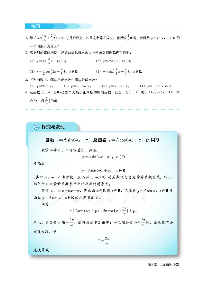 高中必修一数学_教资初高中_教资面试2025教资面试备考资料合集_教资面试资料合集_3、教资面试资料包大全_45大圣中小幼面试资料包_高中_数学_高中数学电子课本